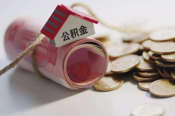 北流取公积金一万给人2千手续费（北流公积金取一万块钱怎么取）